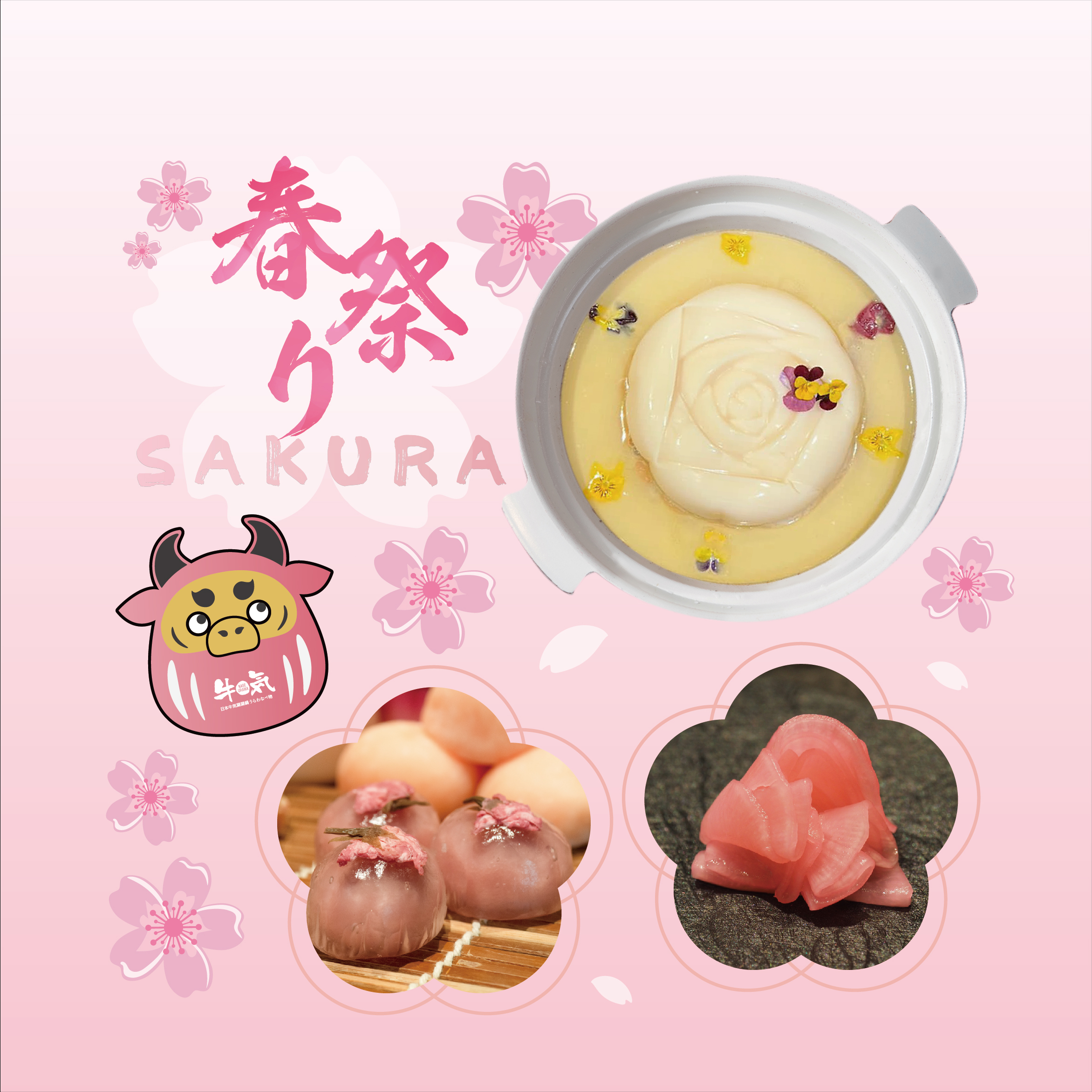 樱花粉红春祭 粉红风暴袭卷牛気