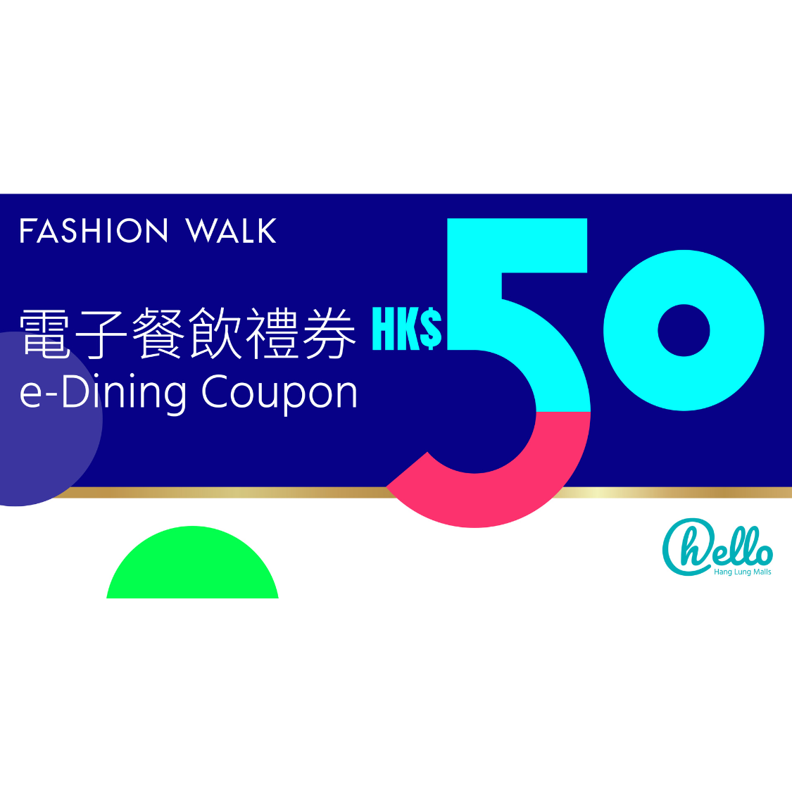 HK$50 Fashion Walk电子餐饮礼券