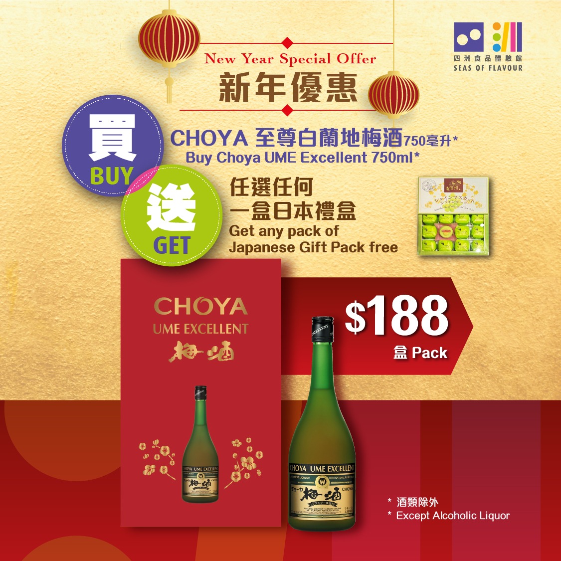 四洲食品體驗館 - 新年優惠!