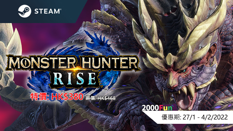 2000 Fun网络游戏专门店: 享优惠价HK$380购买【魔物猎人Rise】Steam®数字一般版PC游戏 (原价HK$468)@淘大商场