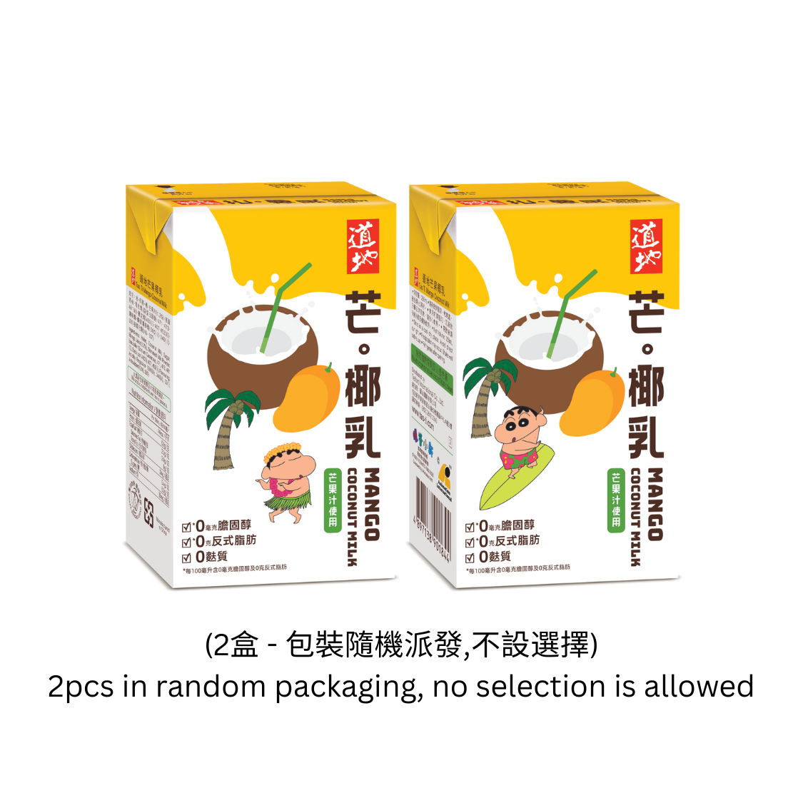 道地 芒。椰乳（2盒包裝隨機派發) 電子換領券