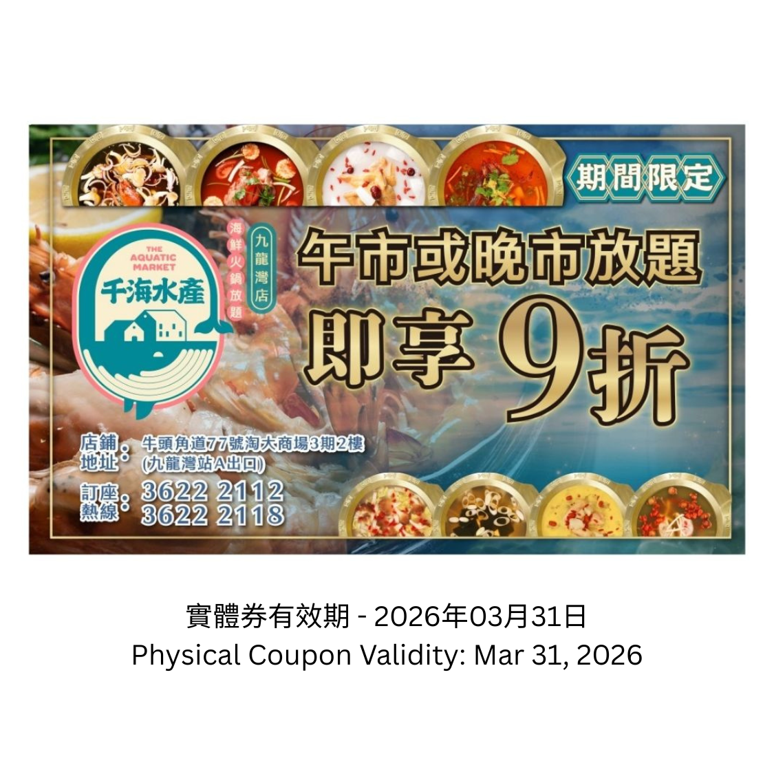 The Aquatic Market 10% Discount Coupon (Lunch or Dinner buffet) e-Redemption Coupon