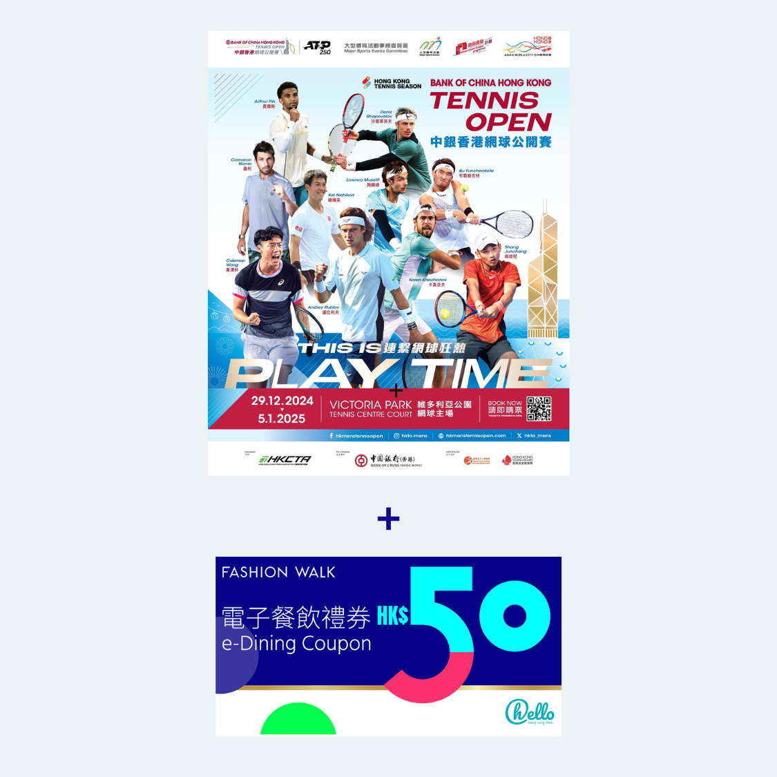 2025年1月1日「中银香港网球公开赛」门票电子换领券及总值HK$50 Fashion Walk电子餐饮礼券