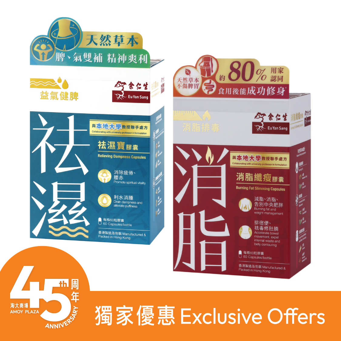 消脂纤瘦 / 祛湿宝胶囊(60粒装)买一送一