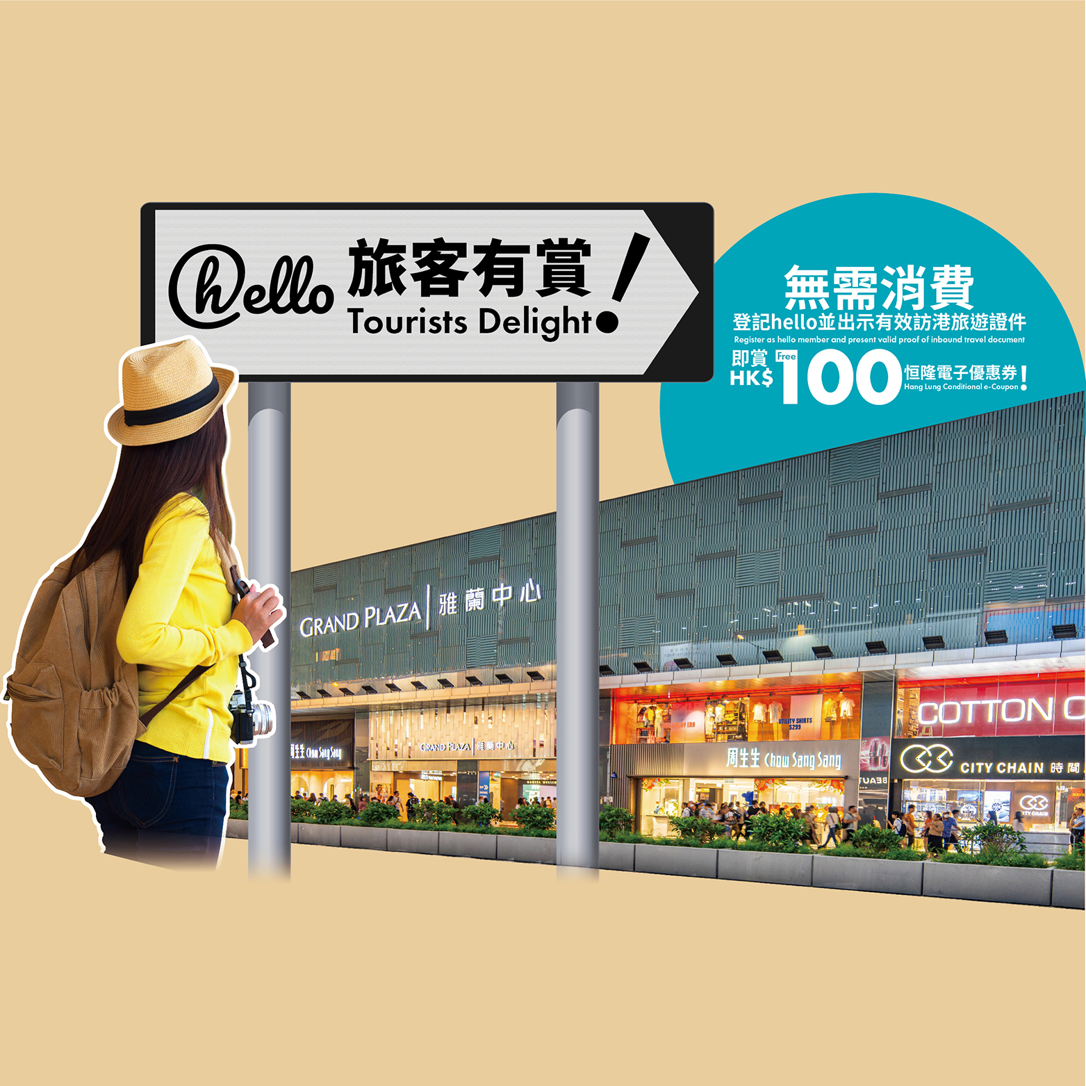 【hello 旅客有賞@雅蘭中心】無需消費 • 登記即賞HK$100!