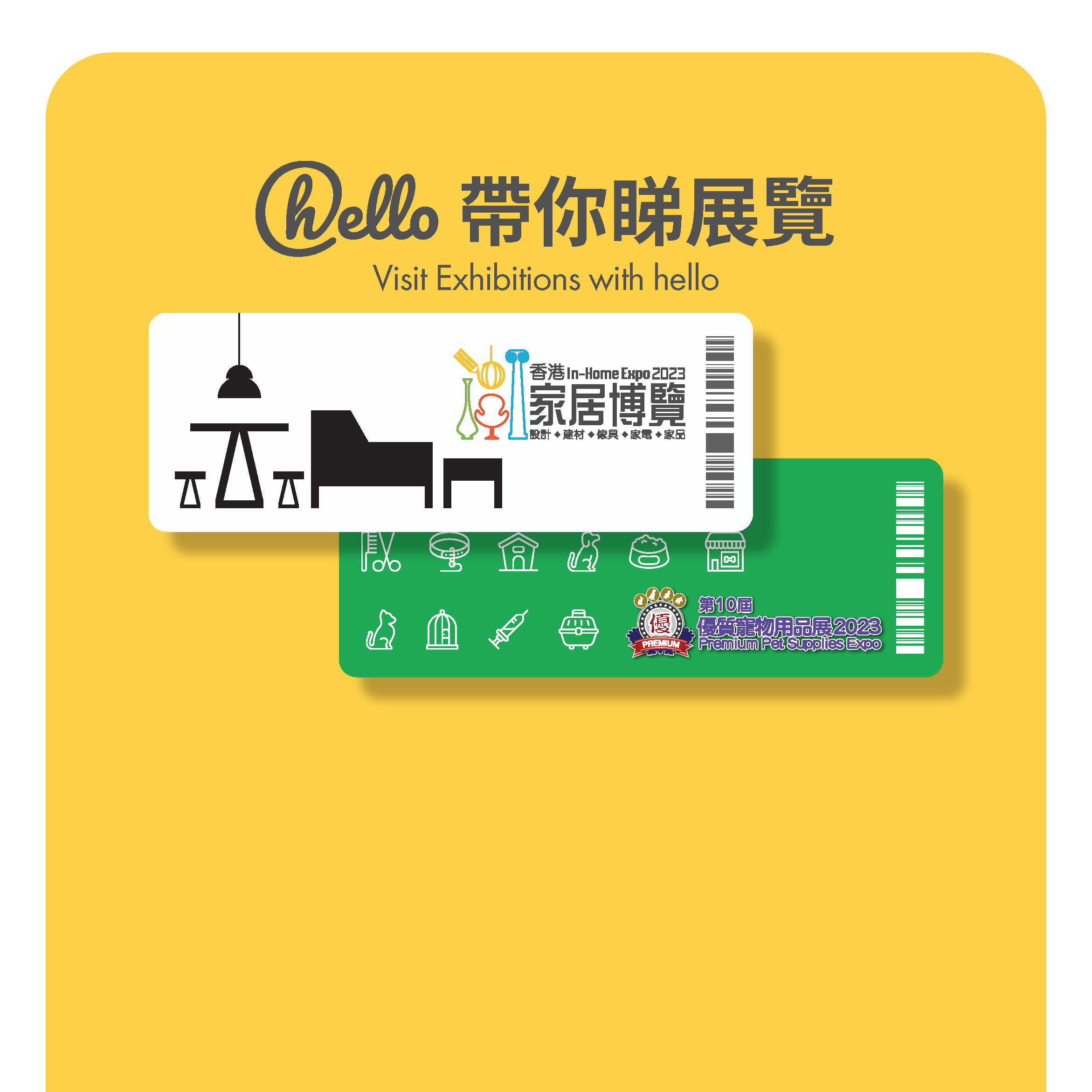hello 帶你睇展覽
