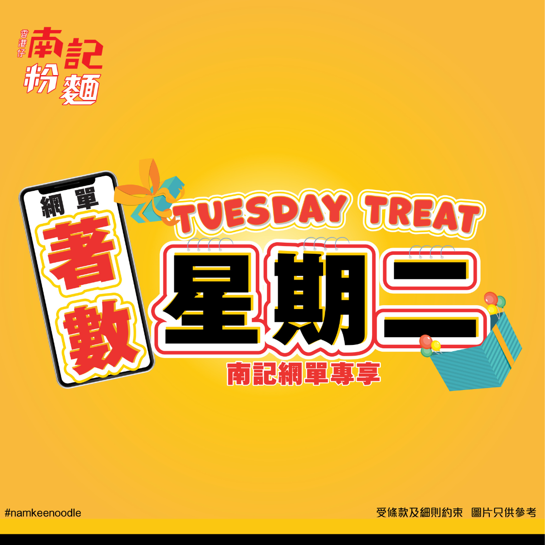 Nam Kee Spring Roll Noodle【Tuesday Treat】!  