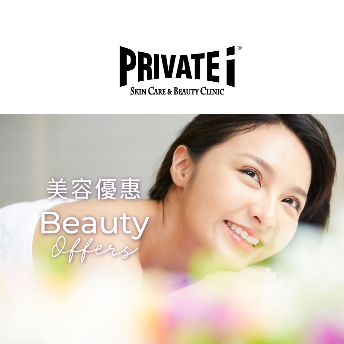 首次惠顾以优惠价HK$388享阿尔卑斯山雪藻抗敏疗程(原价:HK$1,280)