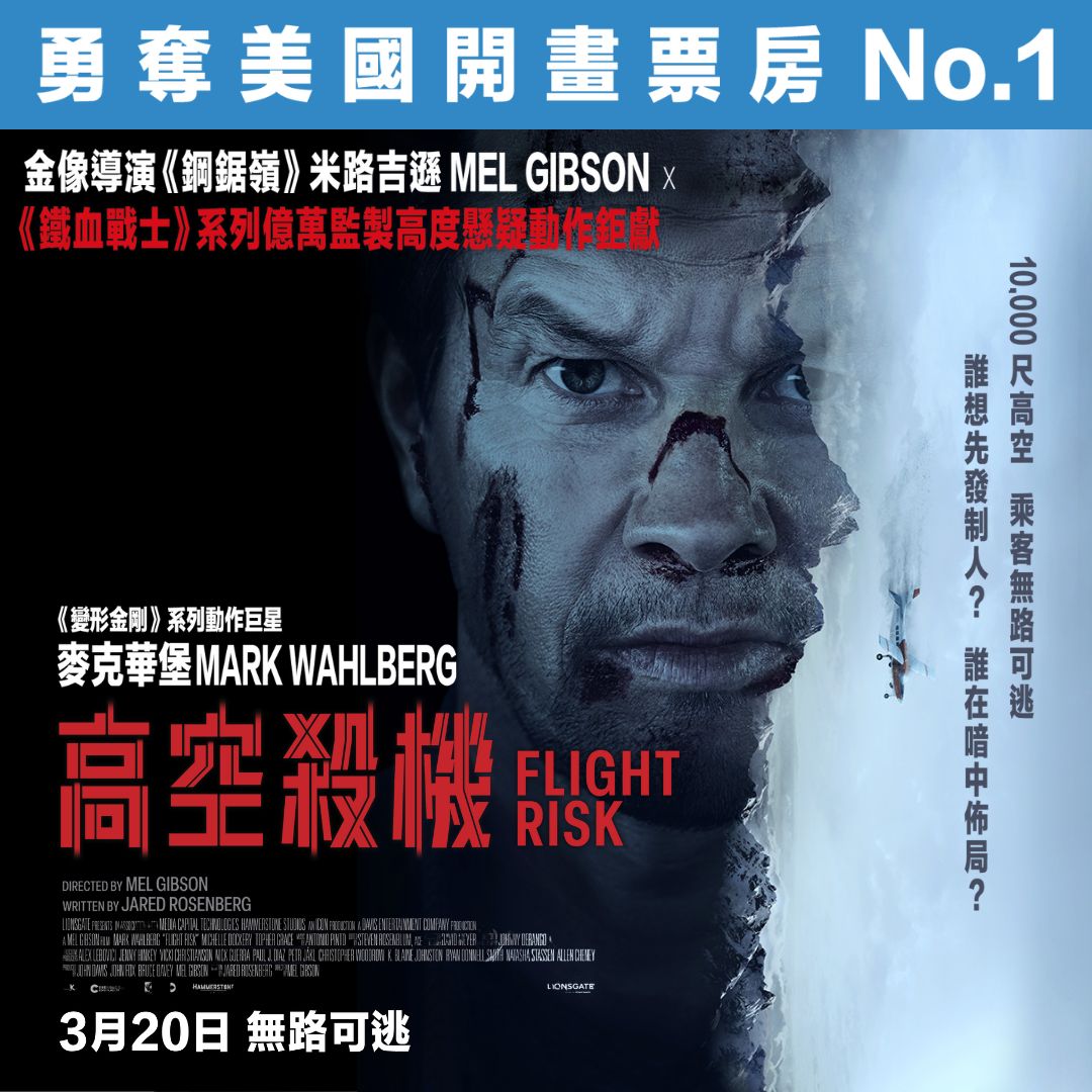 "Flight Risk" Movie Ticket Redemption Pass e-Redemption Coupon
