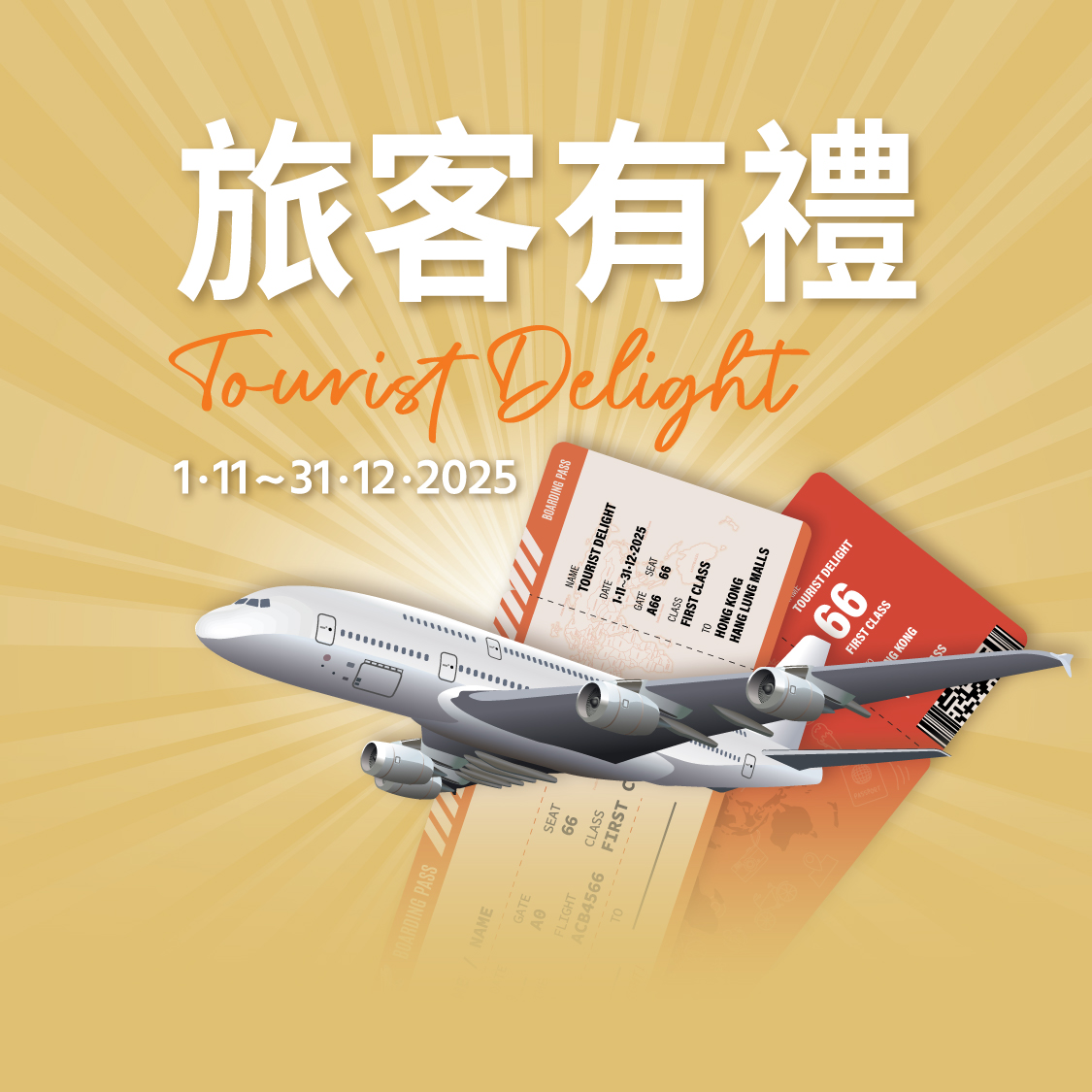 Tourist Delight! Receive free HK$200 Hang Lung e-Coupons to purchase Christmas gifts!