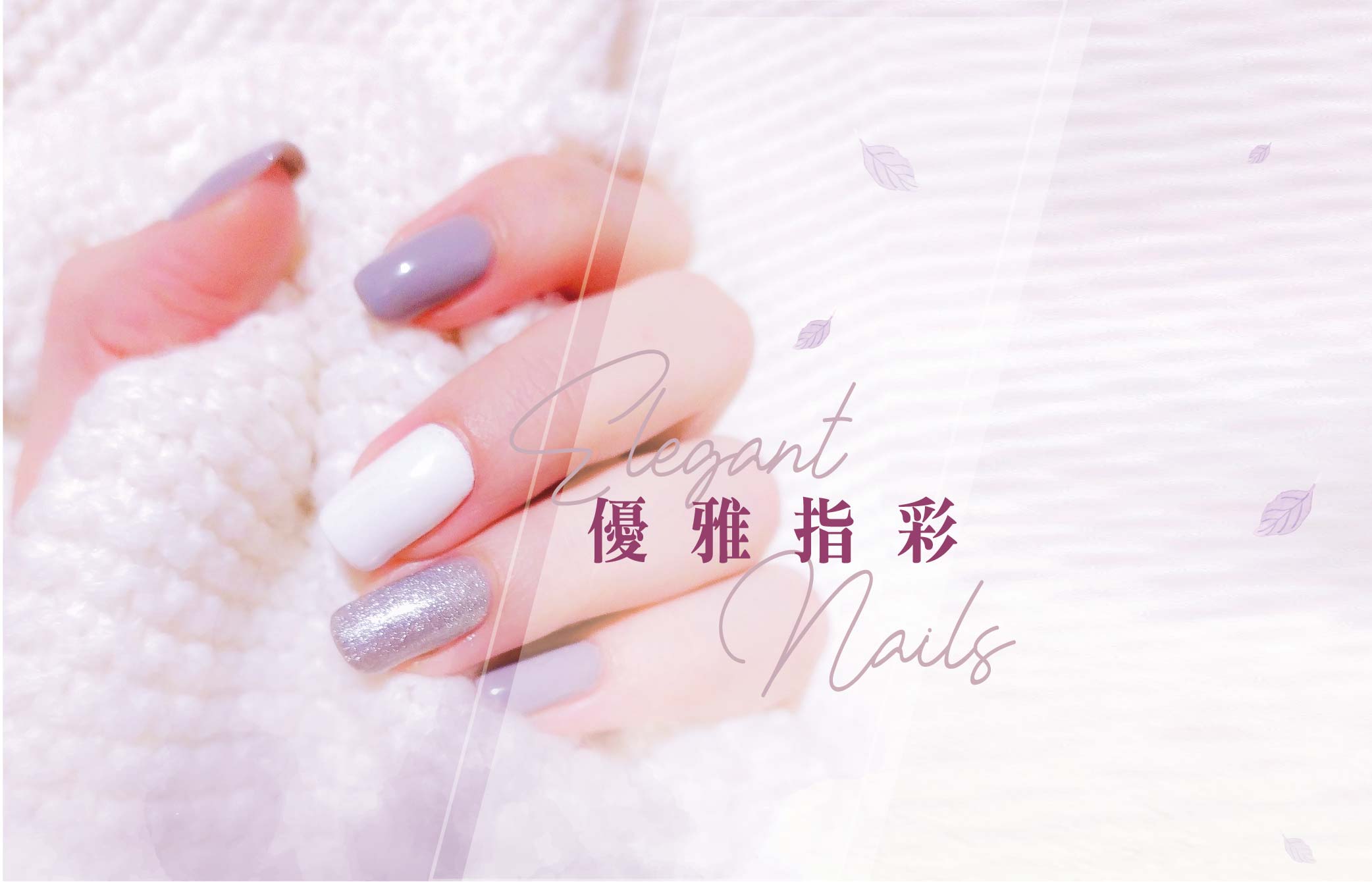 NAILian: Enjoy Special Price of 2-color Soft Gel at HK$350 for Manicure / HK$450 for Pedicure at first visit (Soft Gel Manicure Original Price: HK$820 up; Soft Gel Pedicure Original Price: HK$1,200 up) @Fashion Walk