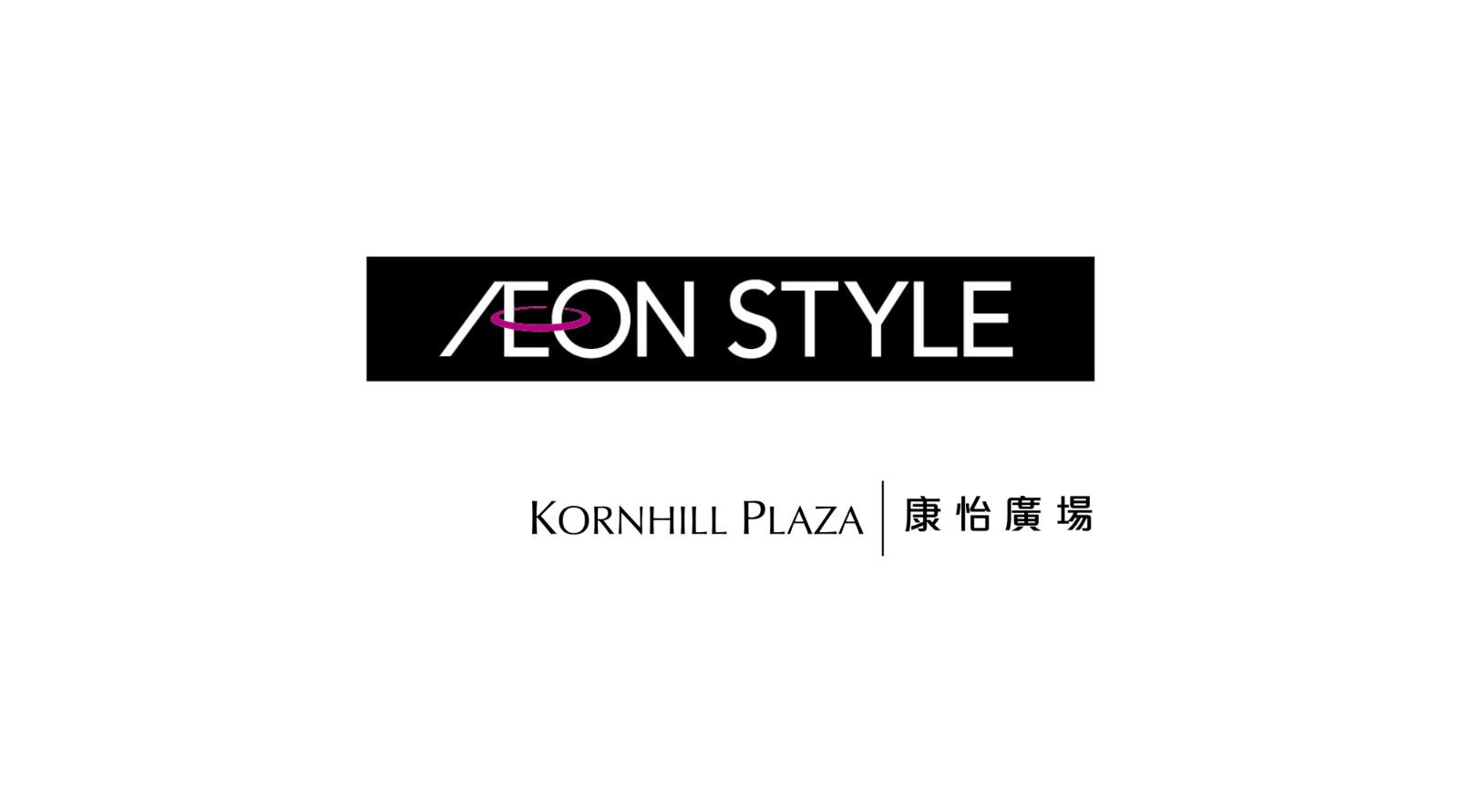 AEON STYLE Kornhill: HK$50 Gift Certificate e-Redemption Coupon (from Mar 31)@Kornhill Plaza(AEC-08)