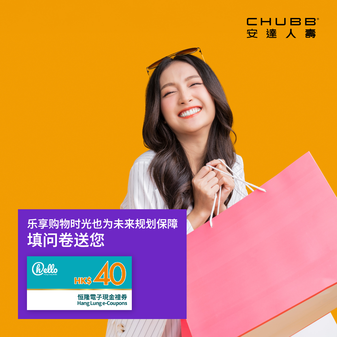 填问卷 享礼券！送您恒隆电子现金礼券总值 HK$40