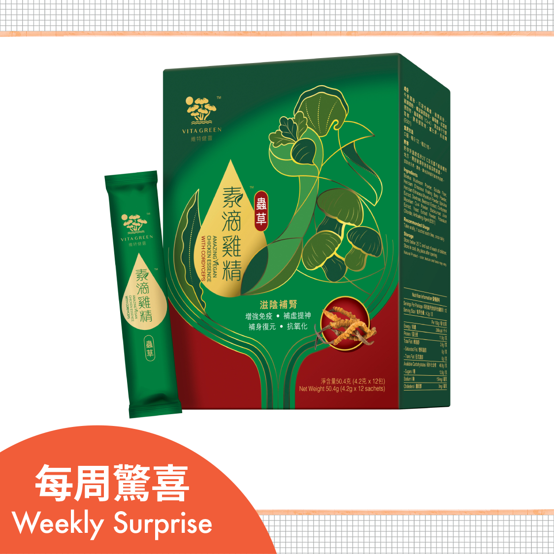 (hello Points + HK$269 in-store purchase) Amazing Vegan Chicken Essence w/ Cordyceps 12 sachets e-Redemption Coupon @ Vita Green
