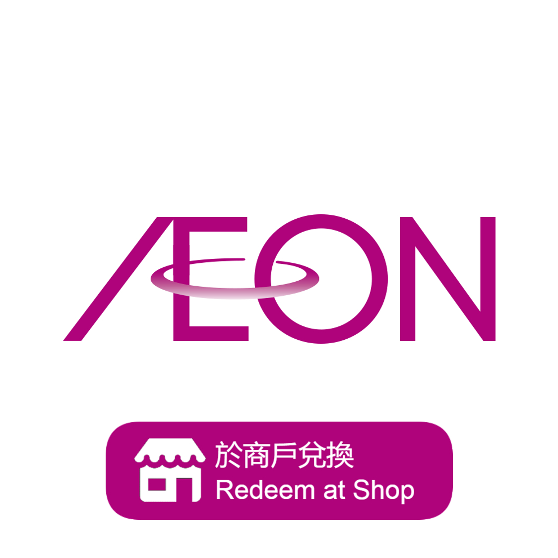 HK$50 AEON 电子券 
