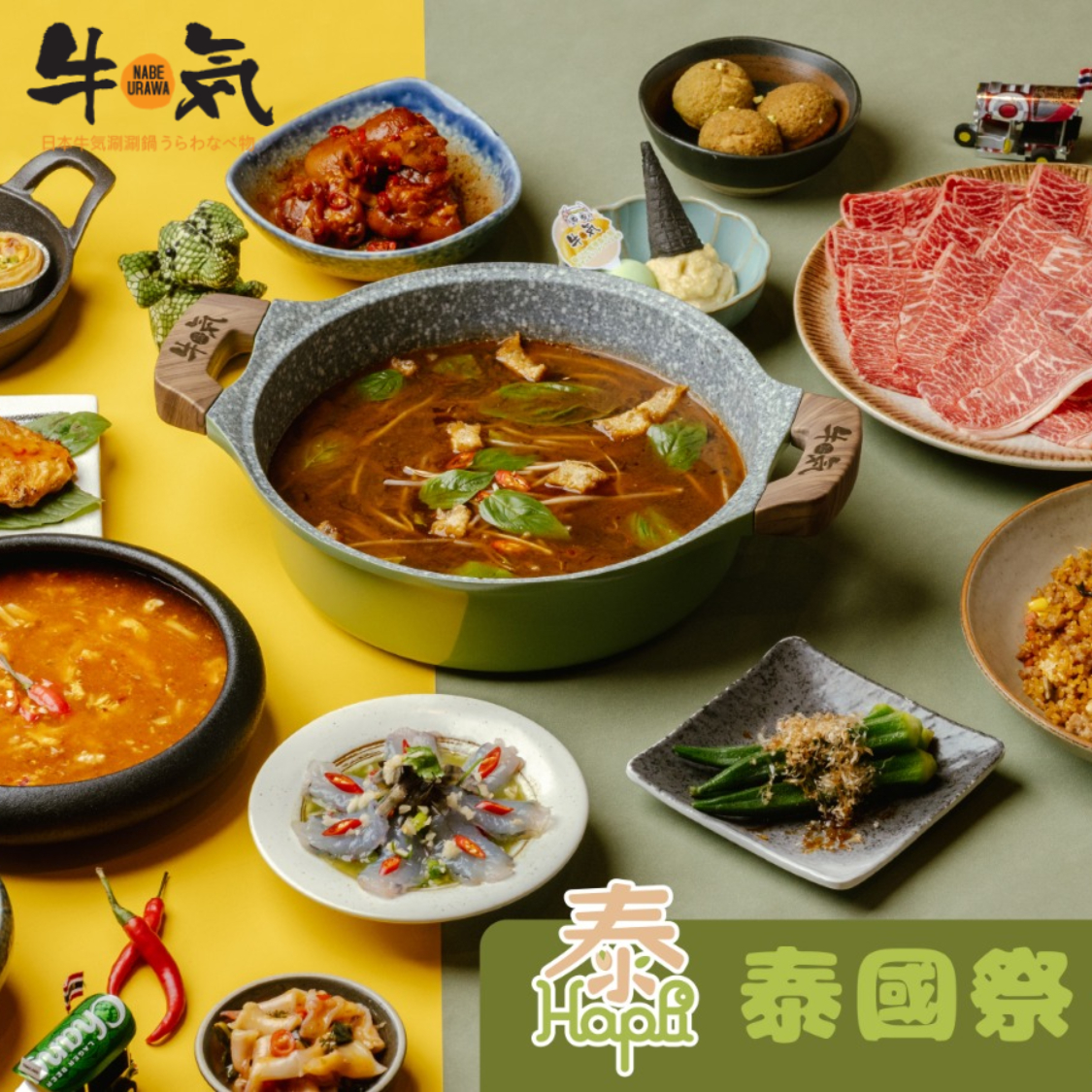 牛気新主題「泰Happi」開催　泰式風味與開心果的美味結合