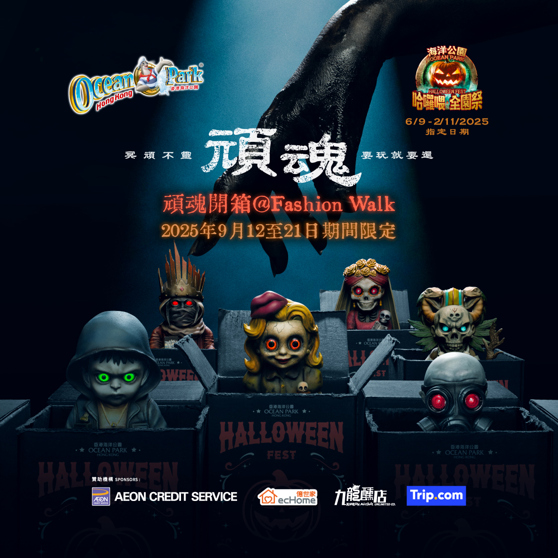 Unboxing Ocean Park Halloween Fest @Fashion Walk. Limited Time only!