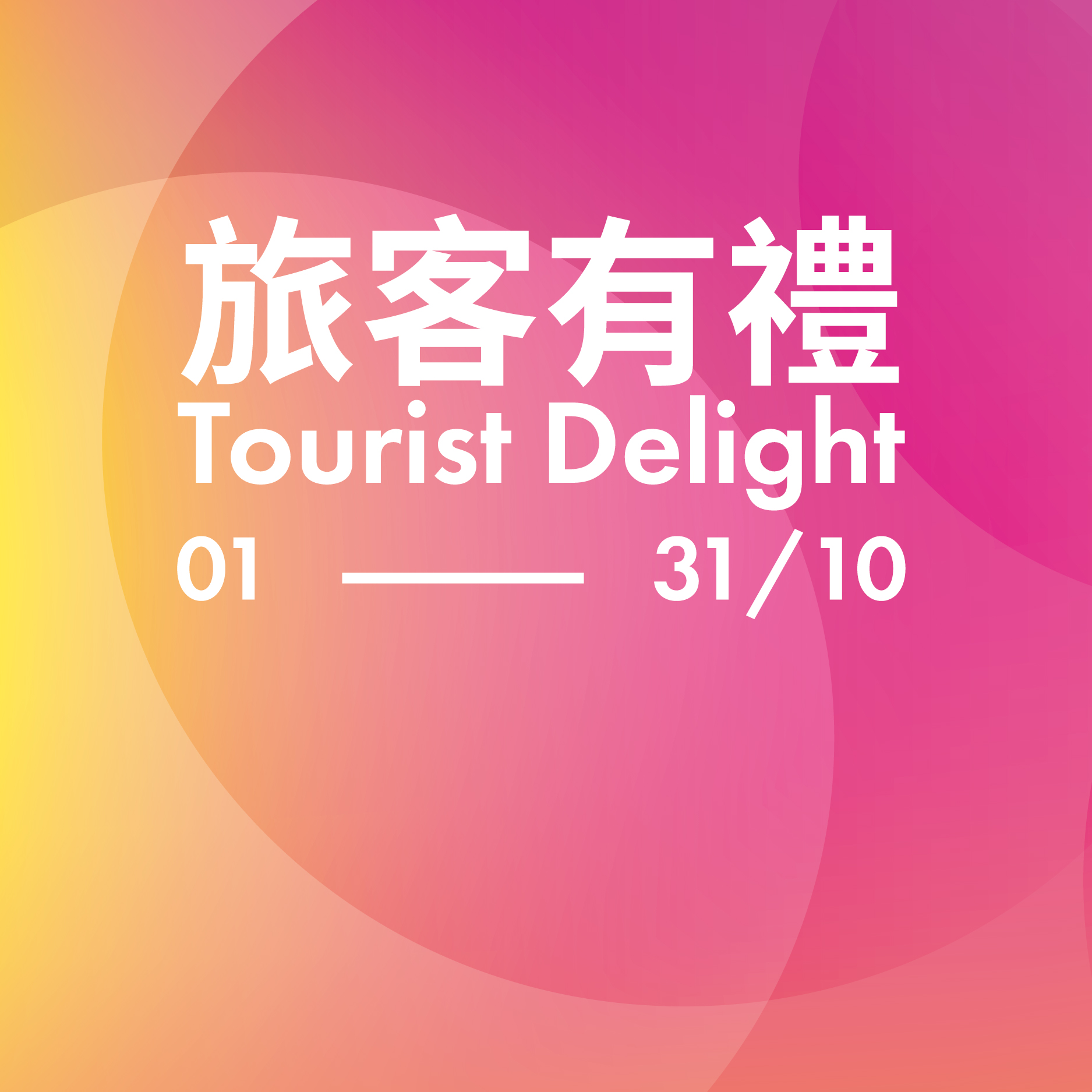 Tourists Delight! Celebrate National Day with Free HK$200 Hang Lung e-Coupons!