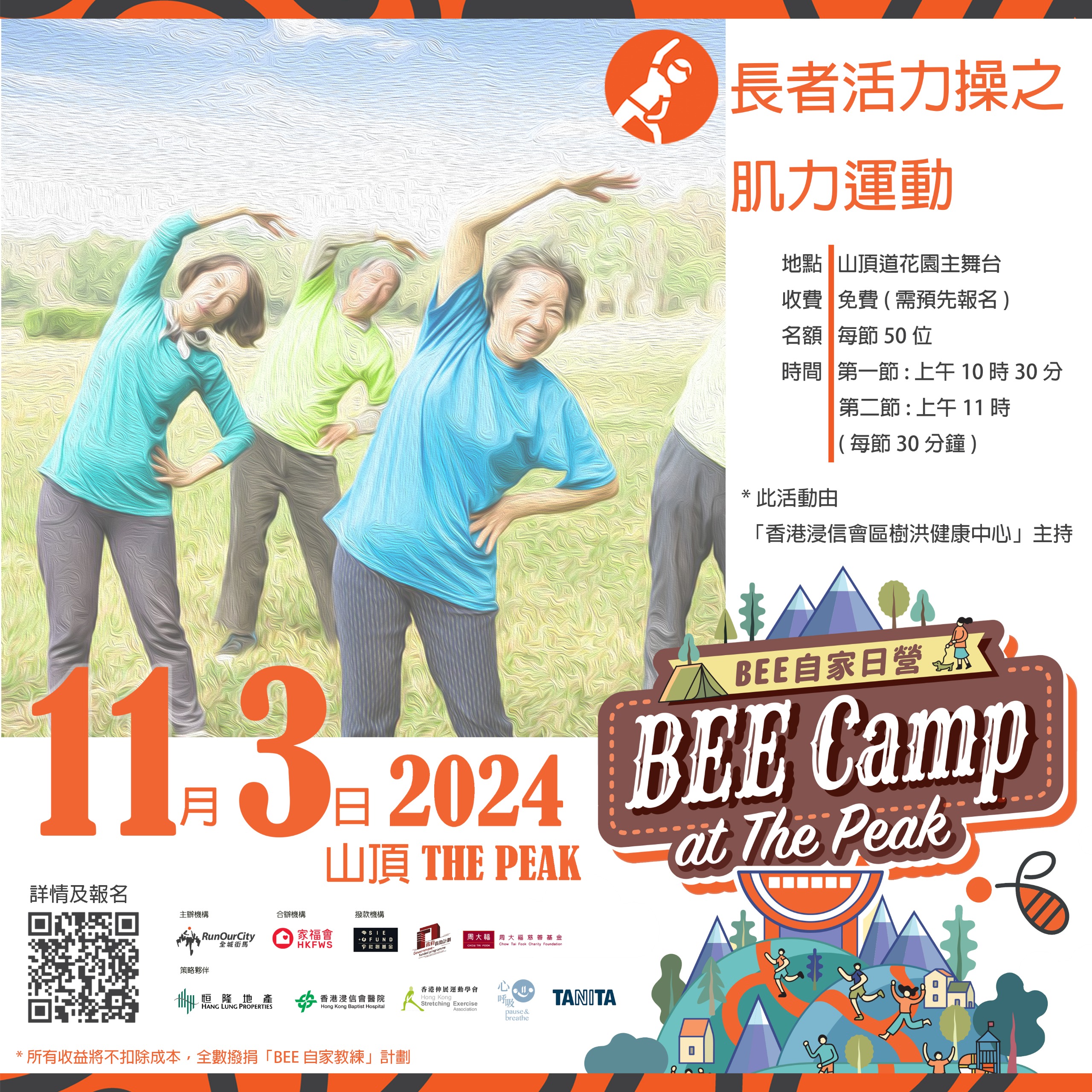 「長者活力操之肌力運動」免費參加名額 @ BEE 自家日營