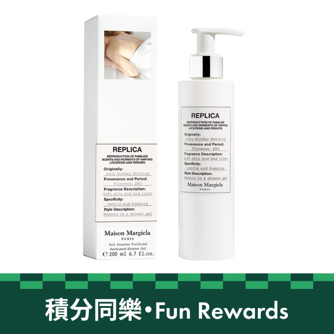 Maison Margiela Replica 慵懒周末沐浴露(200ml)电子换领券