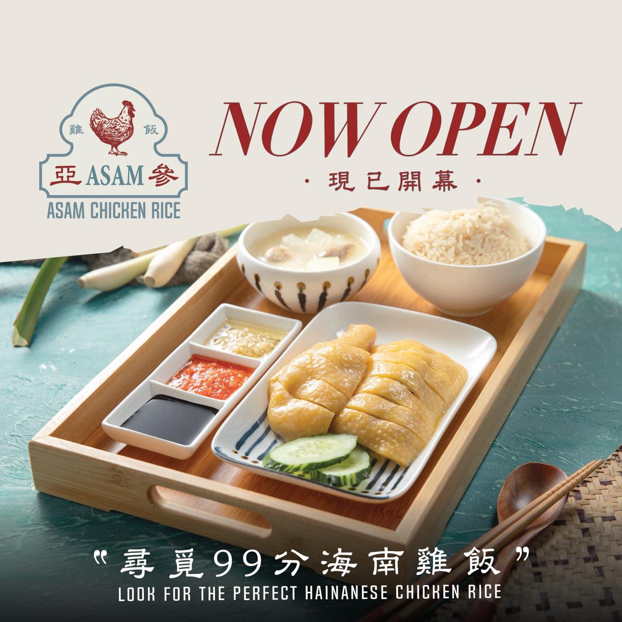 亞參雞飯現已進駐山頂廣場，齊來品嚐地道的星馬美食