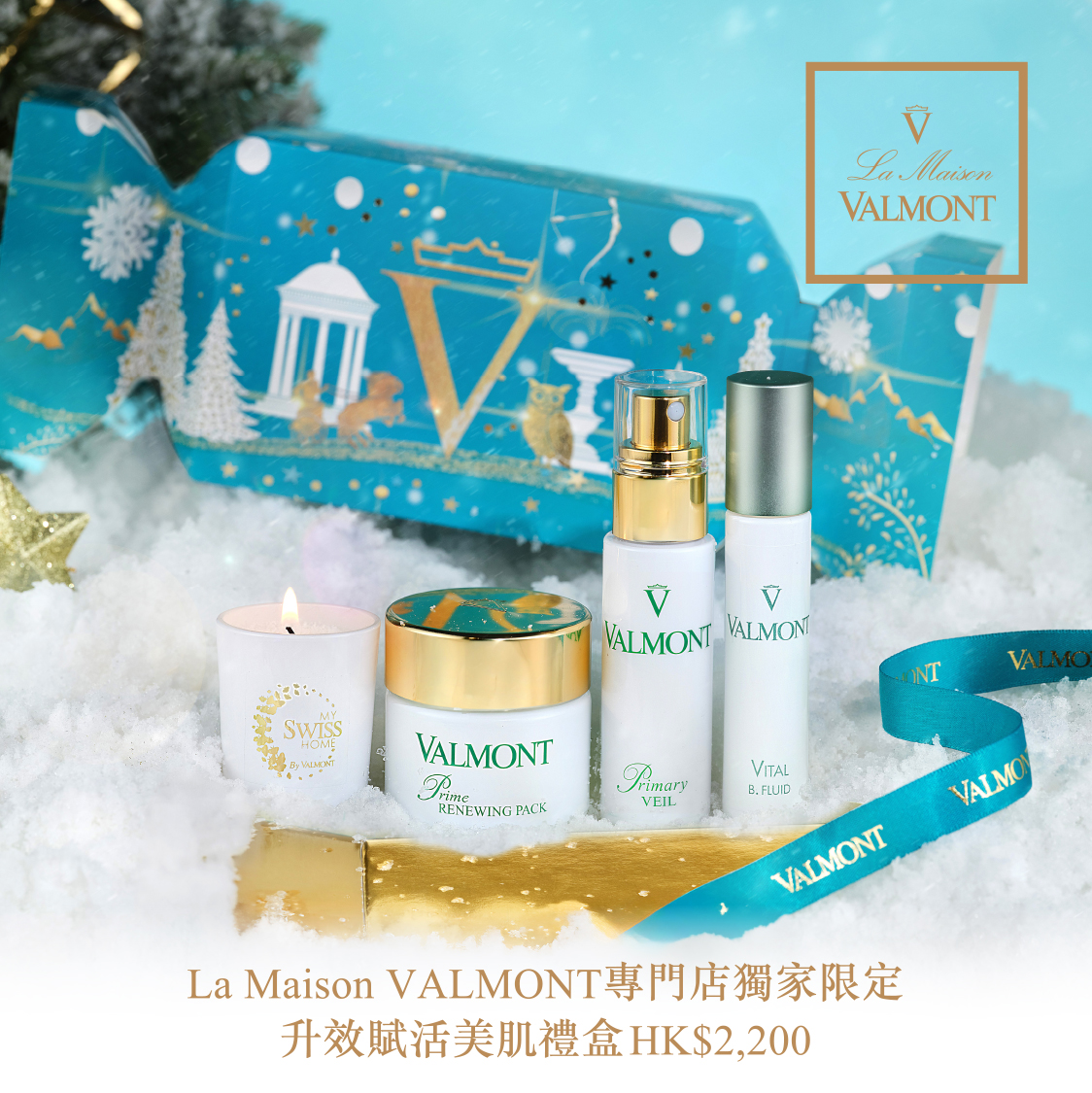 官方专门店独家限定「升效赋活美肌礼盒 」@ La Maison VALMONT 法儿曼